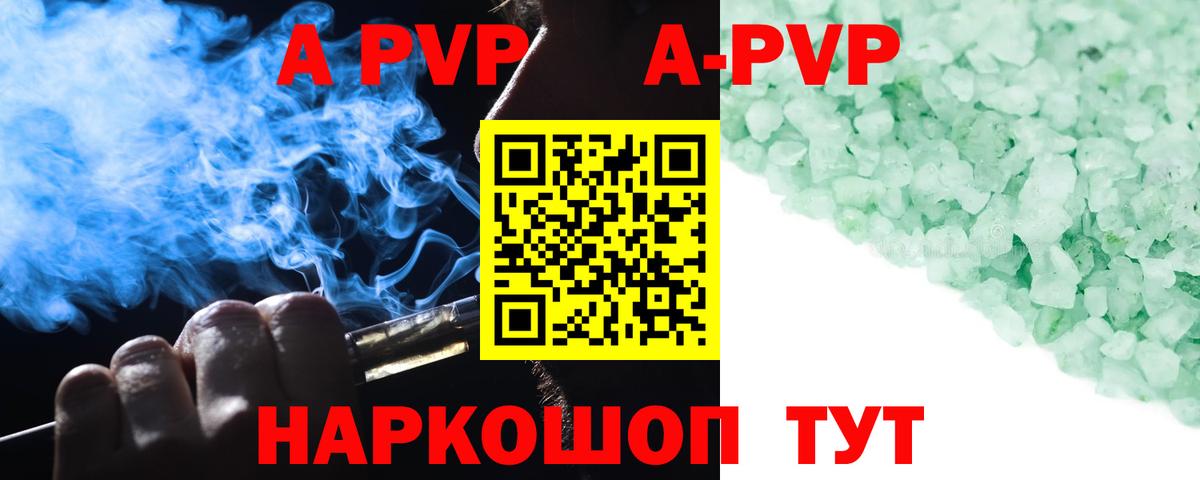 A-PVP кристаллы  Alpha-PVP VHQ  как найти наркотики  Сорочинск  Вход с VPN 