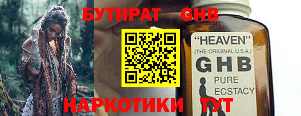 Бутират бутик Сорочинск