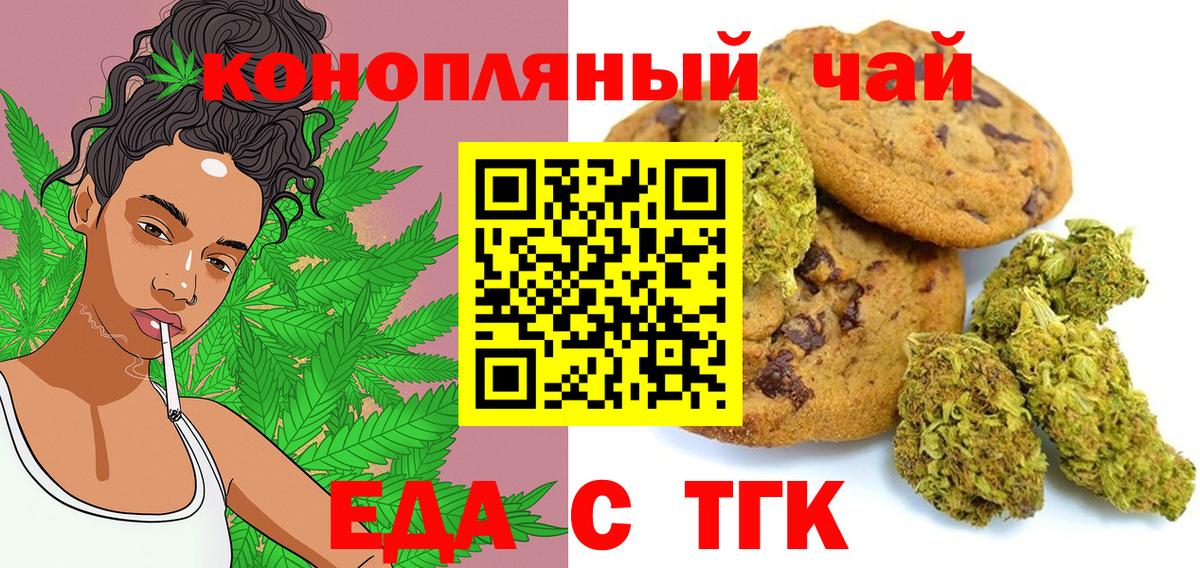 Еда ТГК марихуана Сорочинск