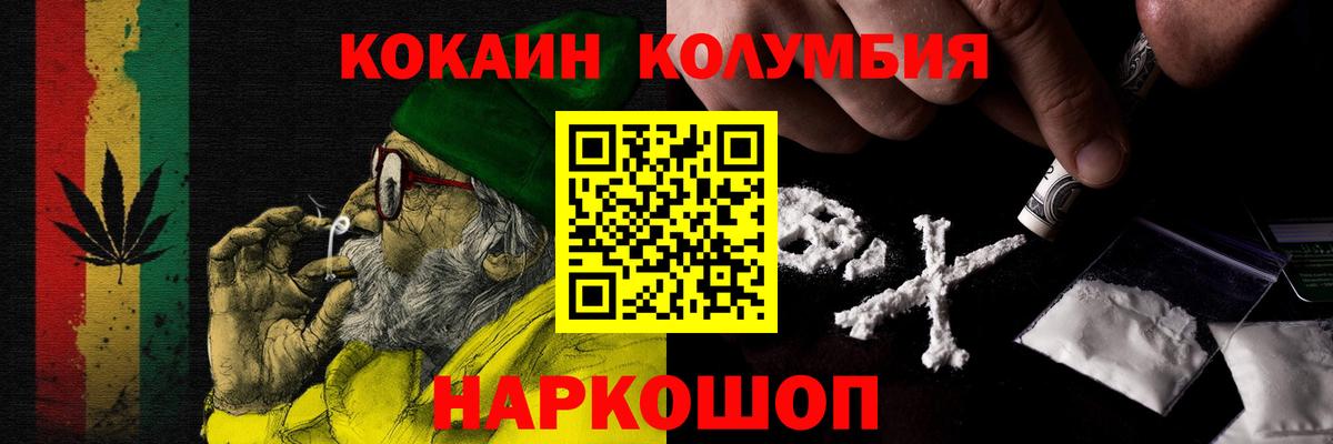 Кокаин Columbia Сорочинск