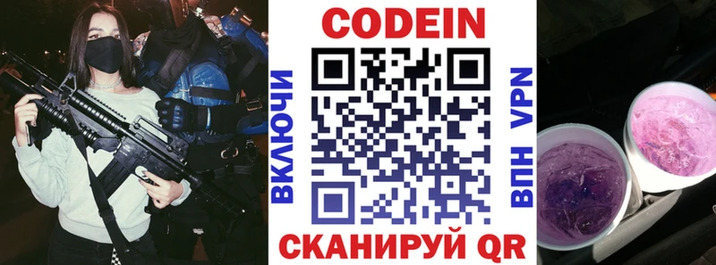 Кодеин напиток Lean (лин)  blacksprut онион  Сорочинск  купить  сайты 