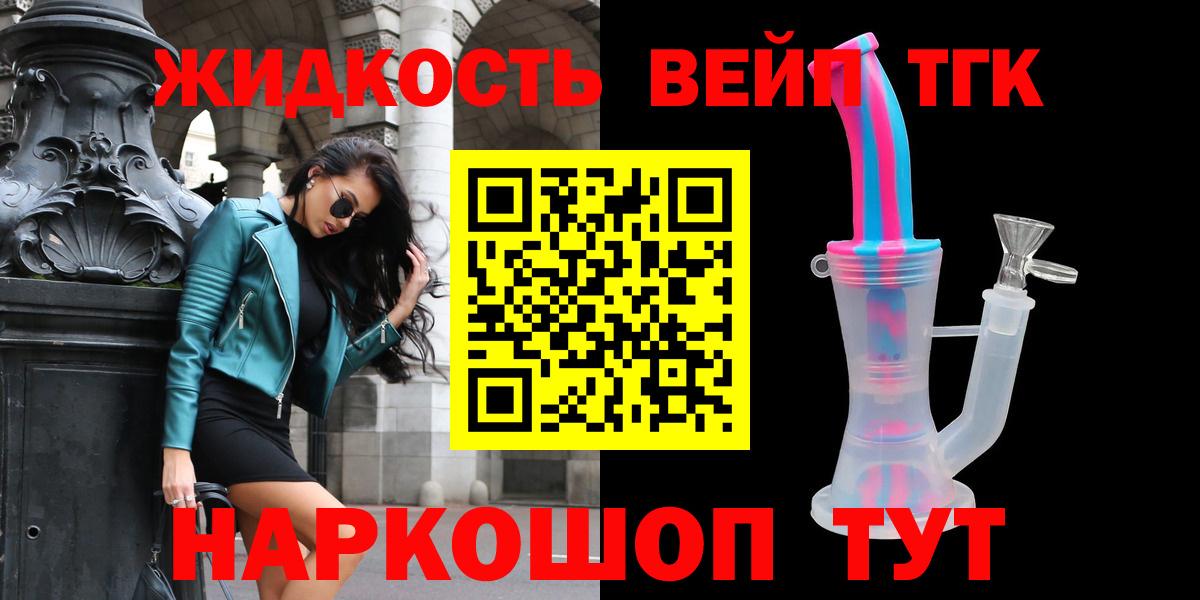 где продают наркотики  Вход с VPN  Сорочинск  Дистиллят ТГК концентрат  ТГК жижа 